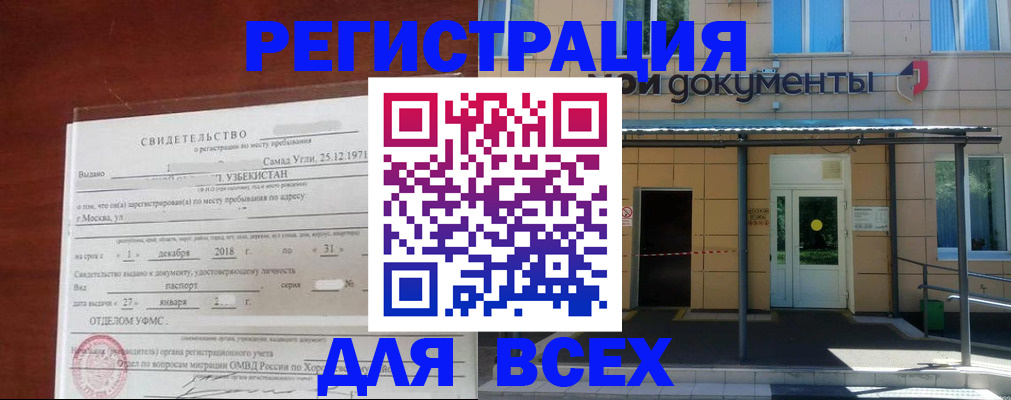 временная регистрация надежно в Уяре